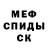 Меф мяу мяу 4 MMC Evil Myau