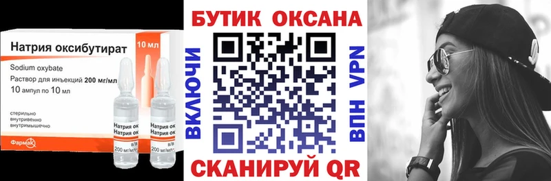 БУТИРАТ оксибутират Ефремов